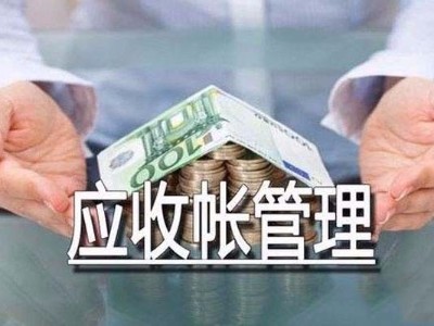 電纜企業(yè)應收賬款及應收票據管理存在的問題